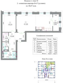 Квартира 86,7 м², 2-комнатная - изображение 1