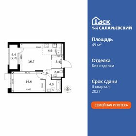 Квартира 49,1 м², 2-комнатная - изображение 1
