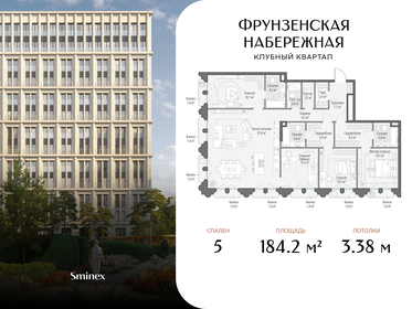 Квартира 184,2 м², 5-комнатная - изображение 1