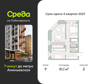 Квартира 51,1 м², 2-комнатная - изображение 1