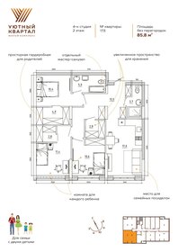 Квартира 85,8 м², 3-комнатная - изображение 4