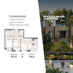 Квартира 72,1 м², 3-комнатная - изображение 1