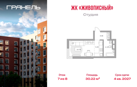 Квартира 30,2 м², студия - изображение 1