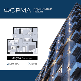 Квартира 49,2 м², 2-комнатная - изображение 1
