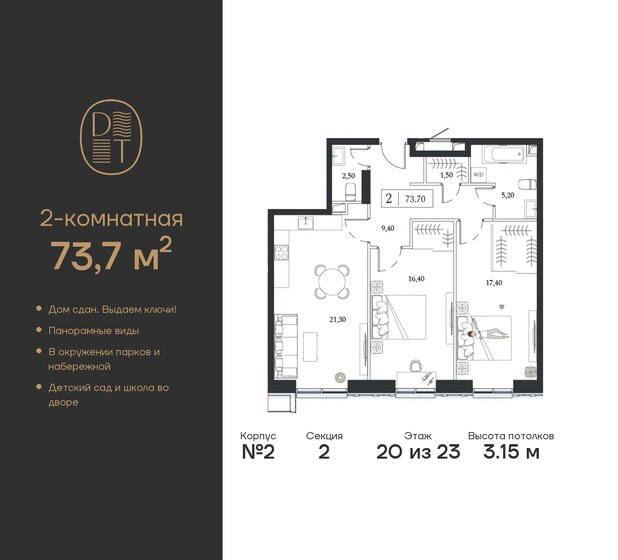 73,7 м², 2-комнатная квартира 37 954 948 ₽ - изображение 28