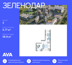 64,1 м², 2-комнатная квартира 5 800 000 ₽ - изображение 65