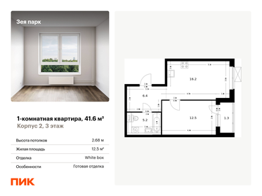 Квартира 41,6 м², 1-комнатная - изображение 1