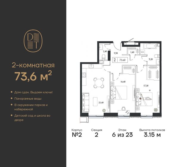 73,6 м², 2-комнатная квартира 33 266 390 ₽ - изображение 34