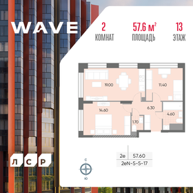 Квартира 57,6 м², 2-комнатная - изображение 1