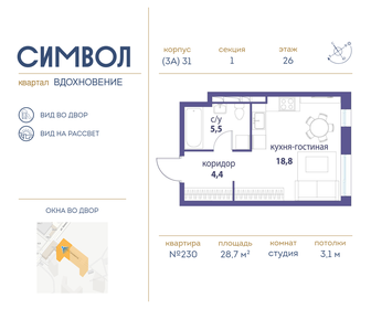 31,4 м², апартаменты-студия 12 999 999 ₽ - изображение 99