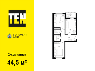 Квартира 44,5 м², 2-комнатная - изображение 1