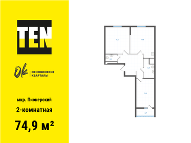 Квартира 74,9 м², 2-комнатная - изображение 1