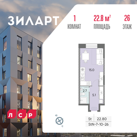 Квартира 22,8 м², студия - изображение 1