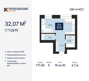 Квартира 32,1 м², студия - изображение 1