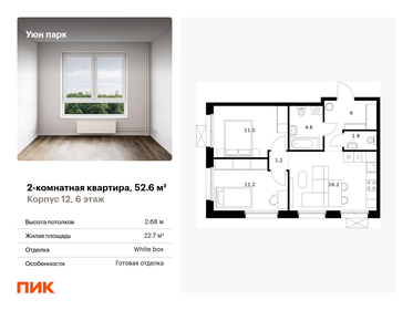 54 м², 2-комнатная квартира 8 950 000 ₽ - изображение 54