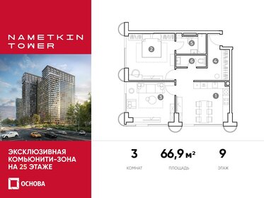 64,5 м², 3-комнатная квартира 17 990 000 ₽ - изображение 88