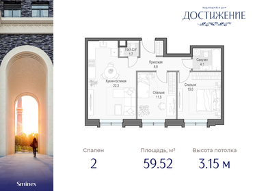 54 м², 2-комнатная квартира 22 500 000 ₽ - изображение 79
