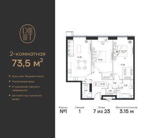 Квартира 73,5 м², 2-комнатная - изображение 1