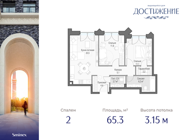 Квартира 65,3 м², 2-комнатная - изображение 1