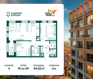 59,8 м², 2-комнатная квартира 11 158 823 ₽ - изображение 13