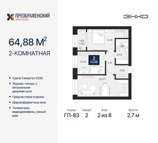 67 м², 2-комнатная квартира 14 010 000 ₽ - изображение 14