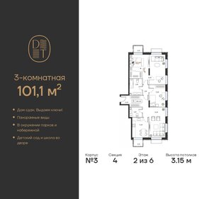 100,9 м², 3-комнатная квартира 56 935 920 ₽ - изображение 19