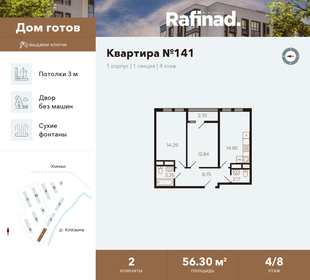 56 м², 2-комнатная квартира 10 874 957 ₽ - изображение 27