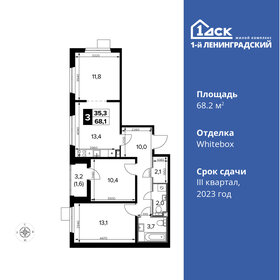 Квартира 68,2 м², 4-комнатная - изображение 1
