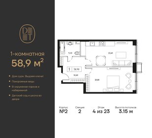 58,1 м², 1-комнатная квартира 27 870 572 ₽ - изображение 27