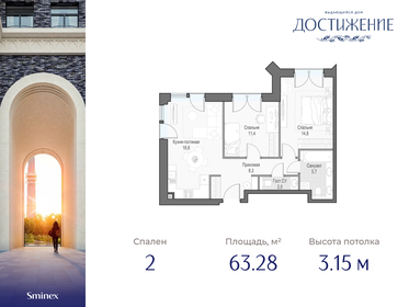 Квартира 63,3 м², 2-комнатная - изображение 1