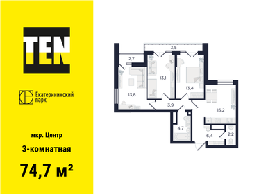 Квартира 74,7 м², 3-комнатная - изображение 1