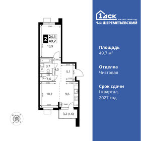 Квартира 49,7 м², 2-комнатная - изображение 1