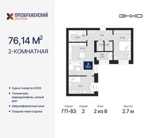 78 м², 2-комнатная квартира 16 300 000 ₽ - изображение 16