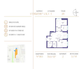 Квартира 78,8 м², 2-комнатная - изображение 1