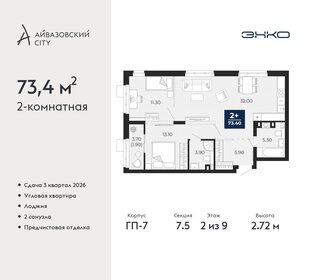 Квартира 73,4 м², 2-комнатная - изображение 1