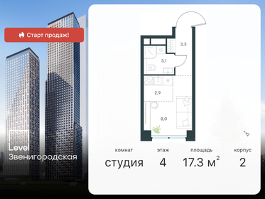 Квартира 17,3 м², студия - изображение 1