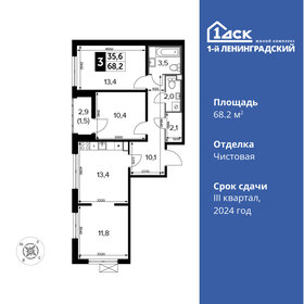 Квартира 68,2 м², 3-комнатная - изображение 1