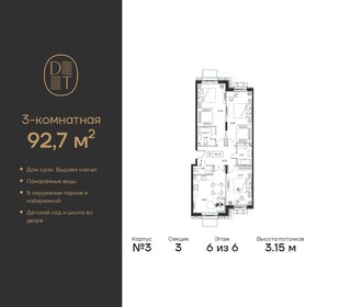 87 м², 3-комнатная квартира 53 000 000 ₽ - изображение 73