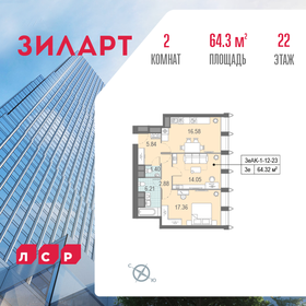 Квартира 64,3 м², 2-комнатная - изображение 1