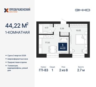 46,3 м², 1-комнатная квартира 9 900 000 ₽ - изображение 29