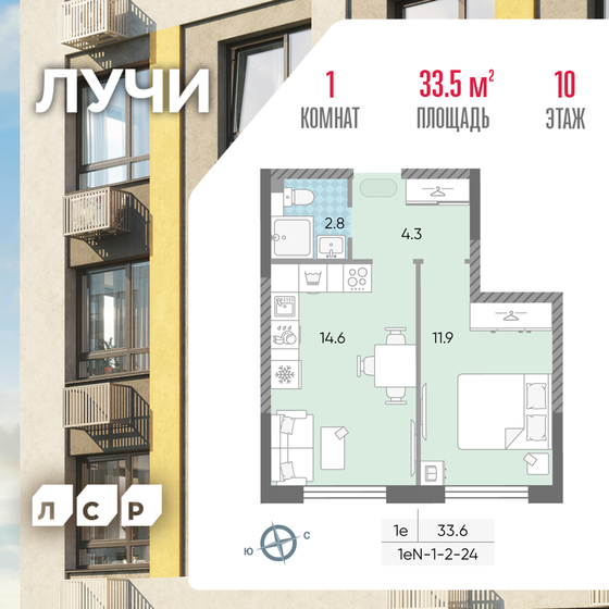 33,5 м², 1-комнатная квартира 14 664 122 ₽ - изображение 1