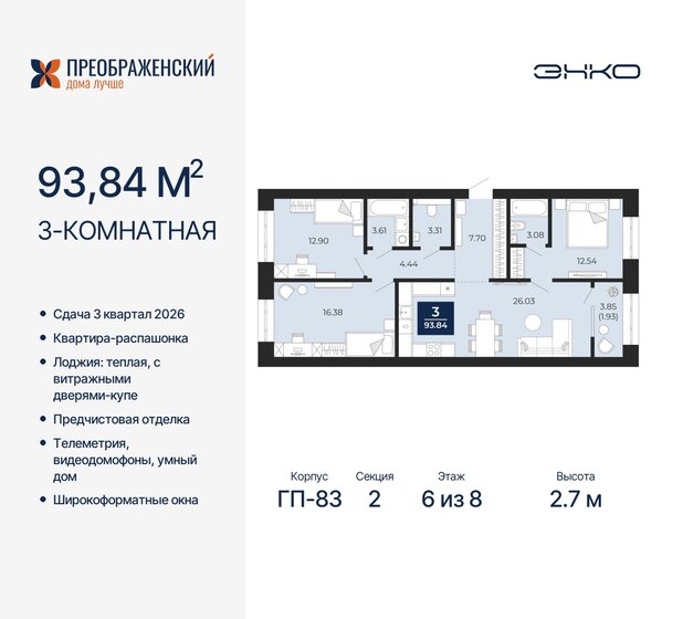 93,8 м², 3-комнатная квартира 19 190 000 ₽ - изображение 17
