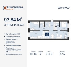 93,8 м², 3-комнатная квартира 19 190 000 ₽ - изображение 1