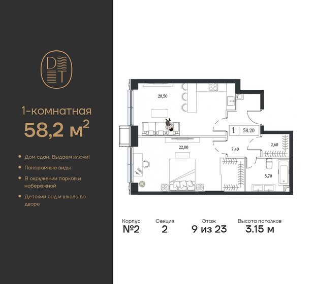 58,2 м², 1-комнатная квартира 26 595 960 ₽ - изображение 27