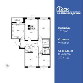 Квартира 101,3 м², 4-комнатная - изображение 1