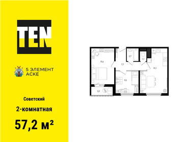 Квартира 57,2 м², 2-комнатная - изображение 1