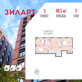 Квартира 86,3 м², 3-комнатная - изображение 1