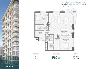 Квартира 130,2 м², 2-комнатная - изображение 1