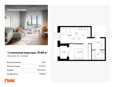 Квартира 41,7 м², 1-комнатная - изображение 1