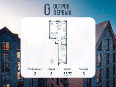 Квартира 68,8 м², 2-комнатная - изображение 1